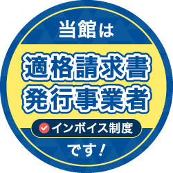 インボイス|適格請求書発行事業者